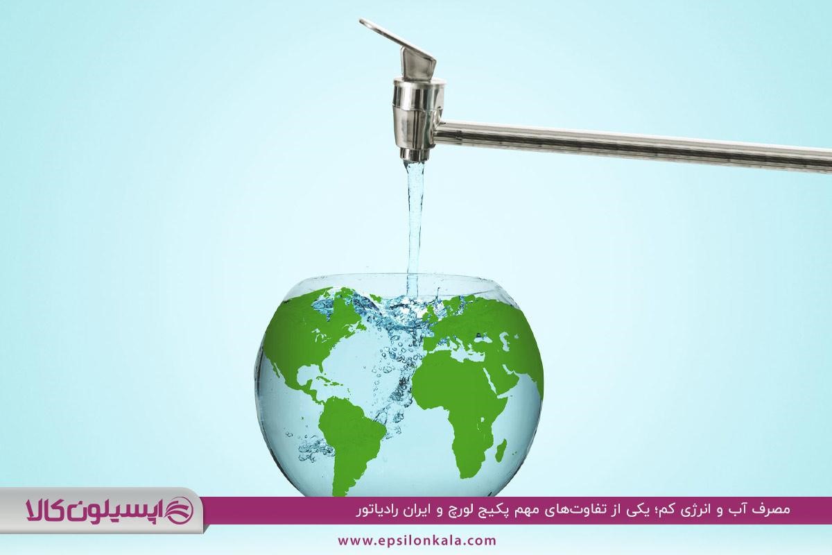 میزان مصرف آب و انرژی؛ یکی از نفاوت‌های مهم پکیج لورچ و ایران رادیاتور